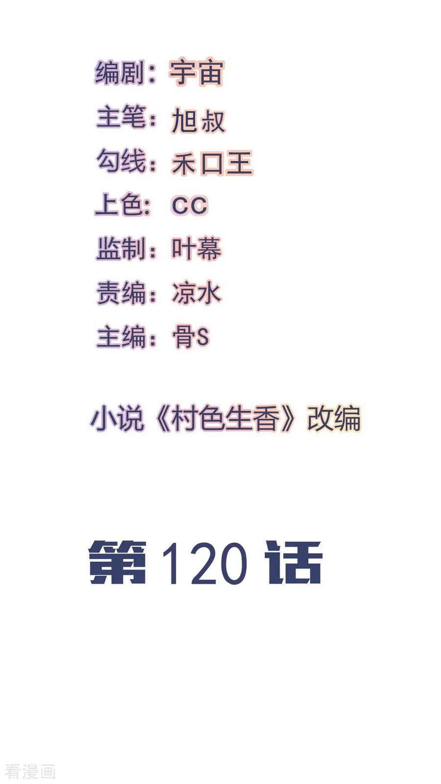 第120话-我的V信是外挂-二次元动漫 金橙动漫（第1张）