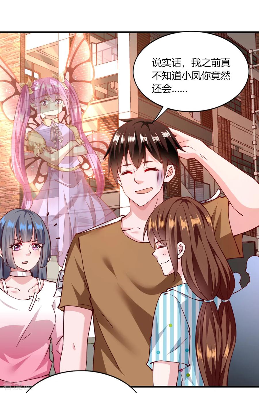 第120话-我的V信是外挂-二次元动漫 金橙动漫（第3张）