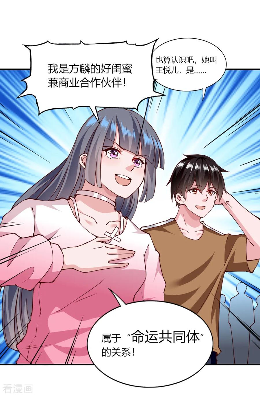 第120话-我的V信是外挂-二次元动漫 金橙动漫（第5张）