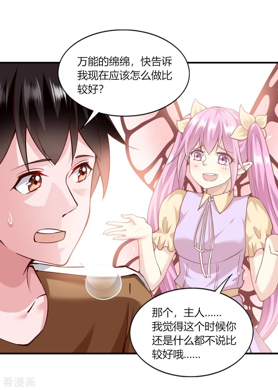 第120话-我的V信是外挂-二次元动漫 金橙动漫（第7张）