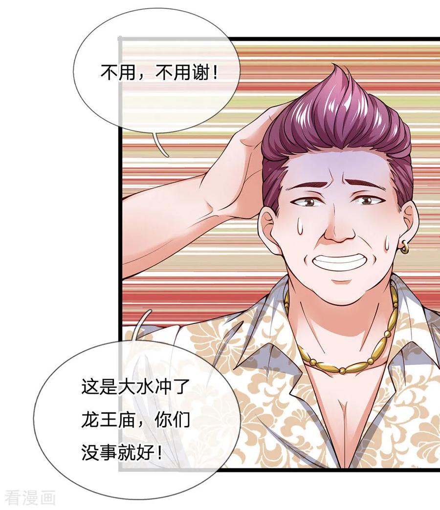 第125话以身相许怎么样？-终极兵王混都市-六月雪工作室（第7张）