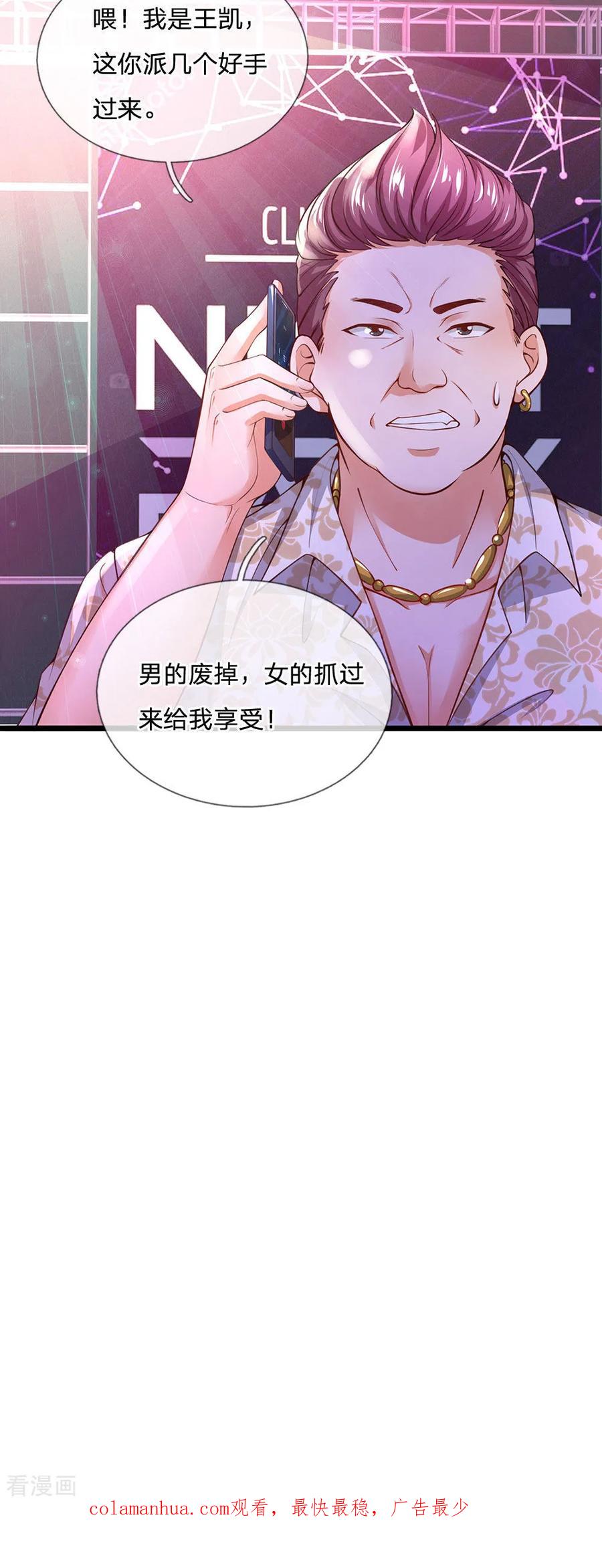 第125话以身相许怎么样？-终极兵王混都市-六月雪工作室（第15张）