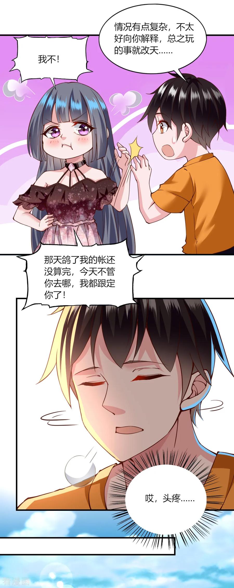 第121话-我的V信是外挂-二次元动漫 金橙动漫（第9张）