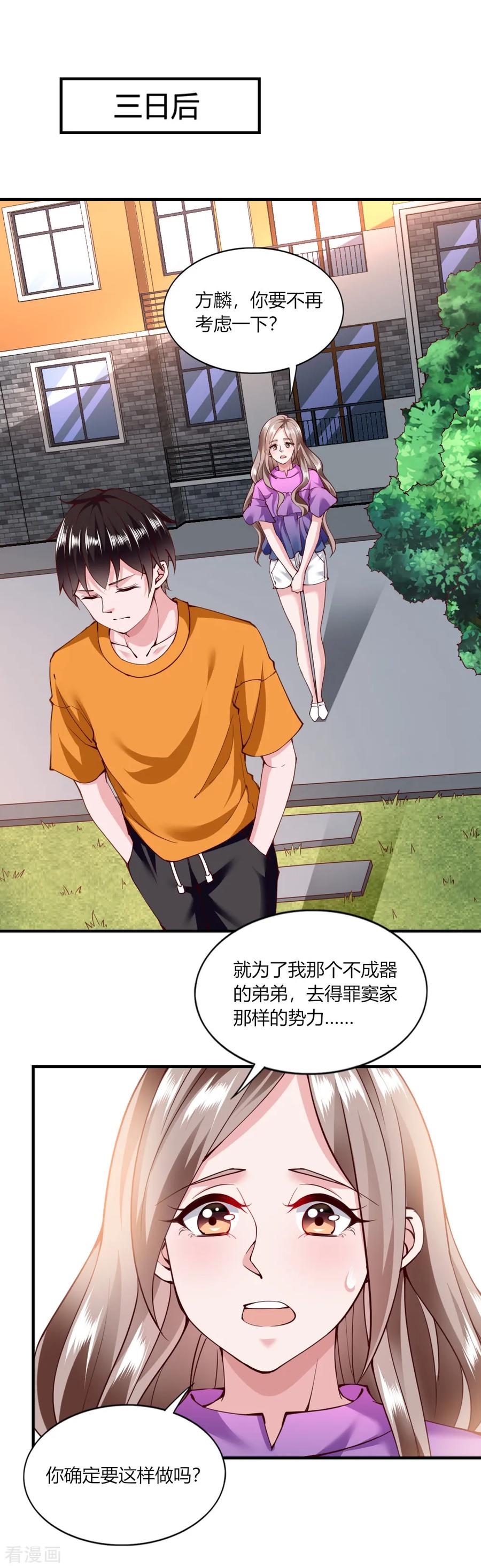 第121话-我的V信是外挂-二次元动漫 金橙动漫（第5张）