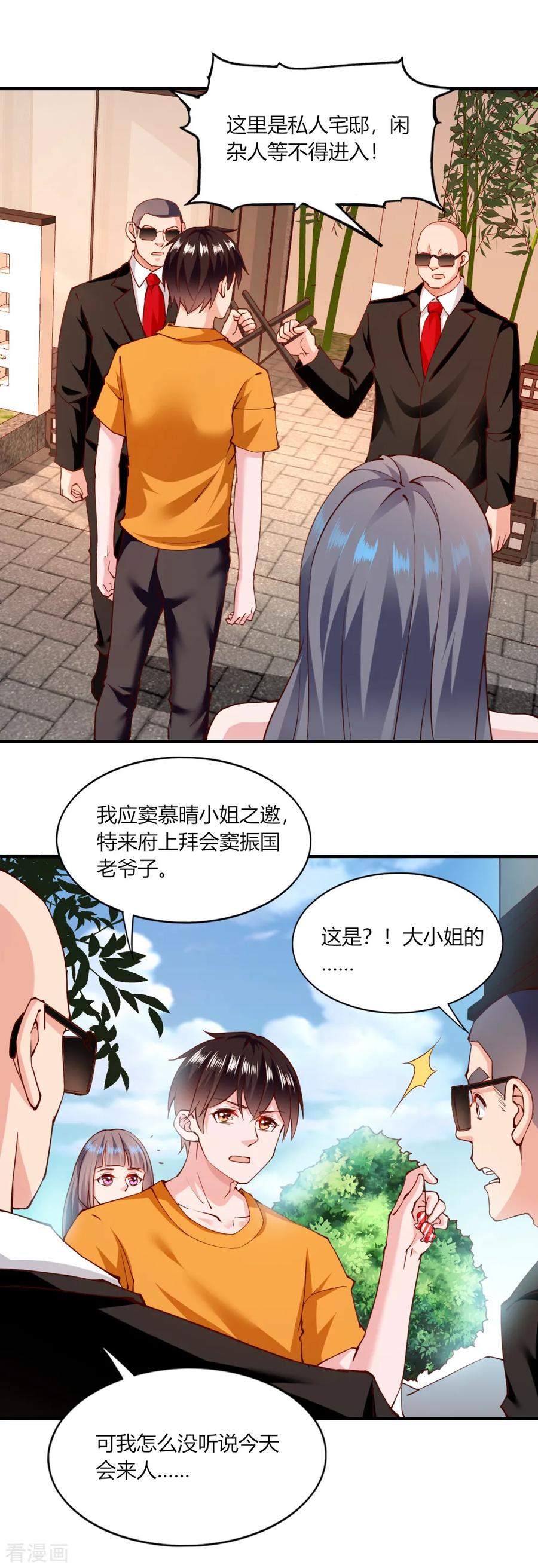 第121话-我的V信是外挂-二次元动漫 金橙动漫（第11张）
