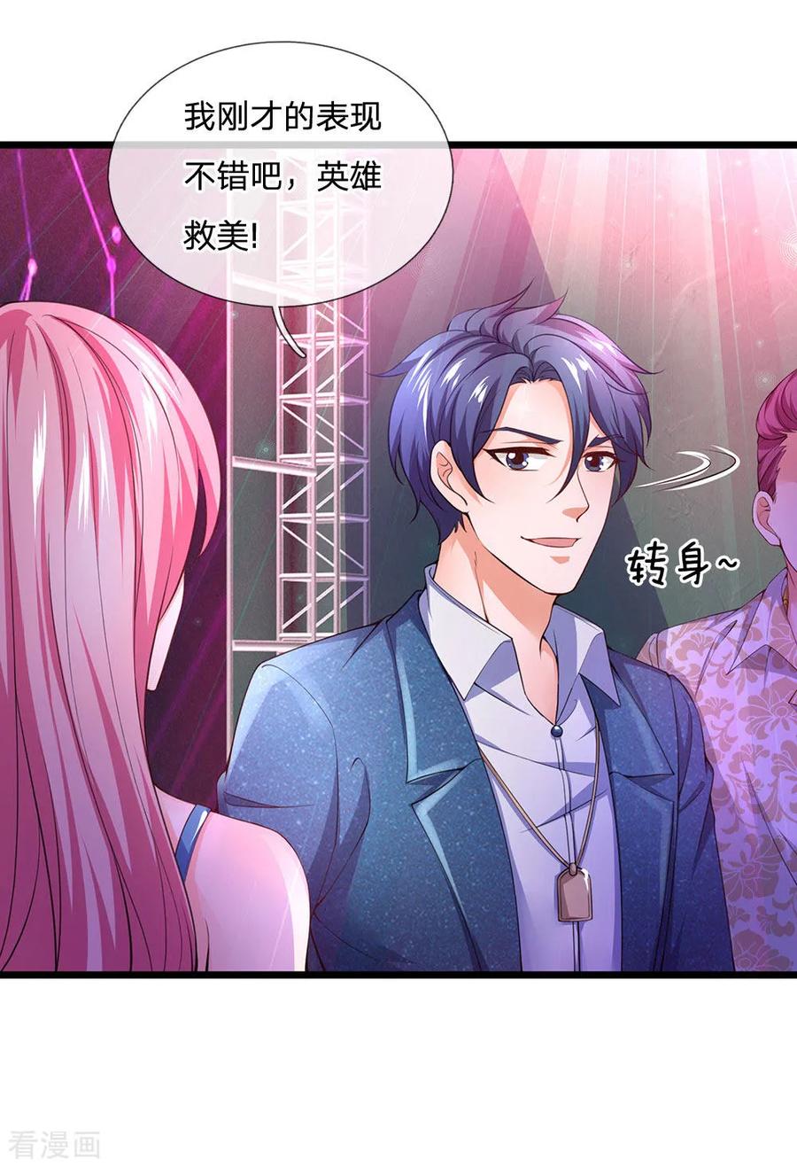 第125话以身相许怎么样？-终极兵王混都市-六月雪工作室（第9张）