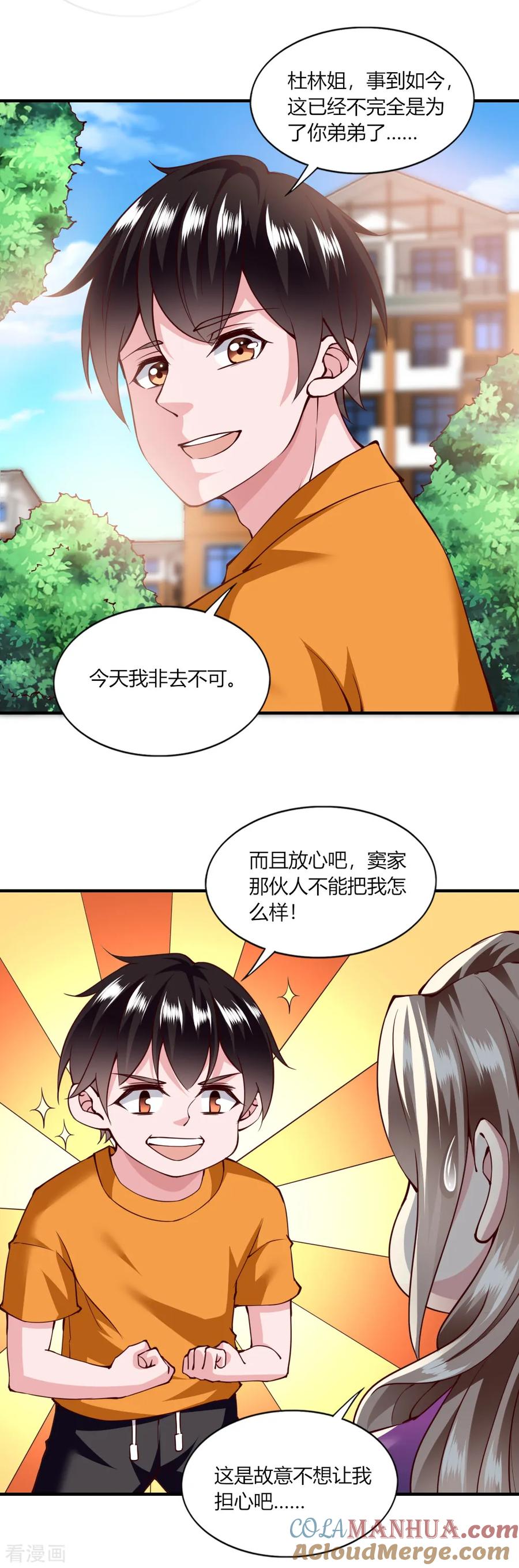 第121话-我的V信是外挂-二次元动漫 金橙动漫（第6张）