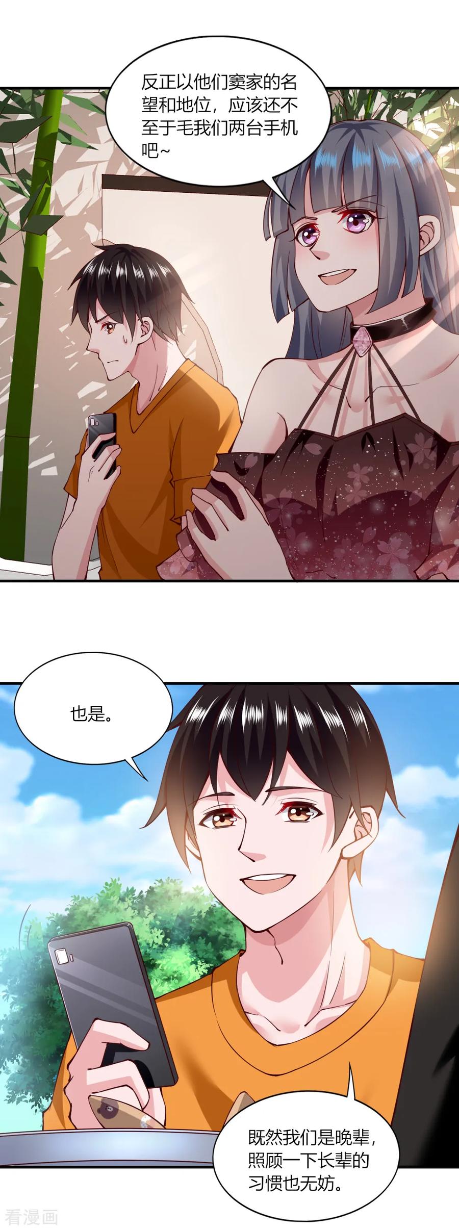 第121话-我的V信是外挂-二次元动漫 金橙动漫（第15张）