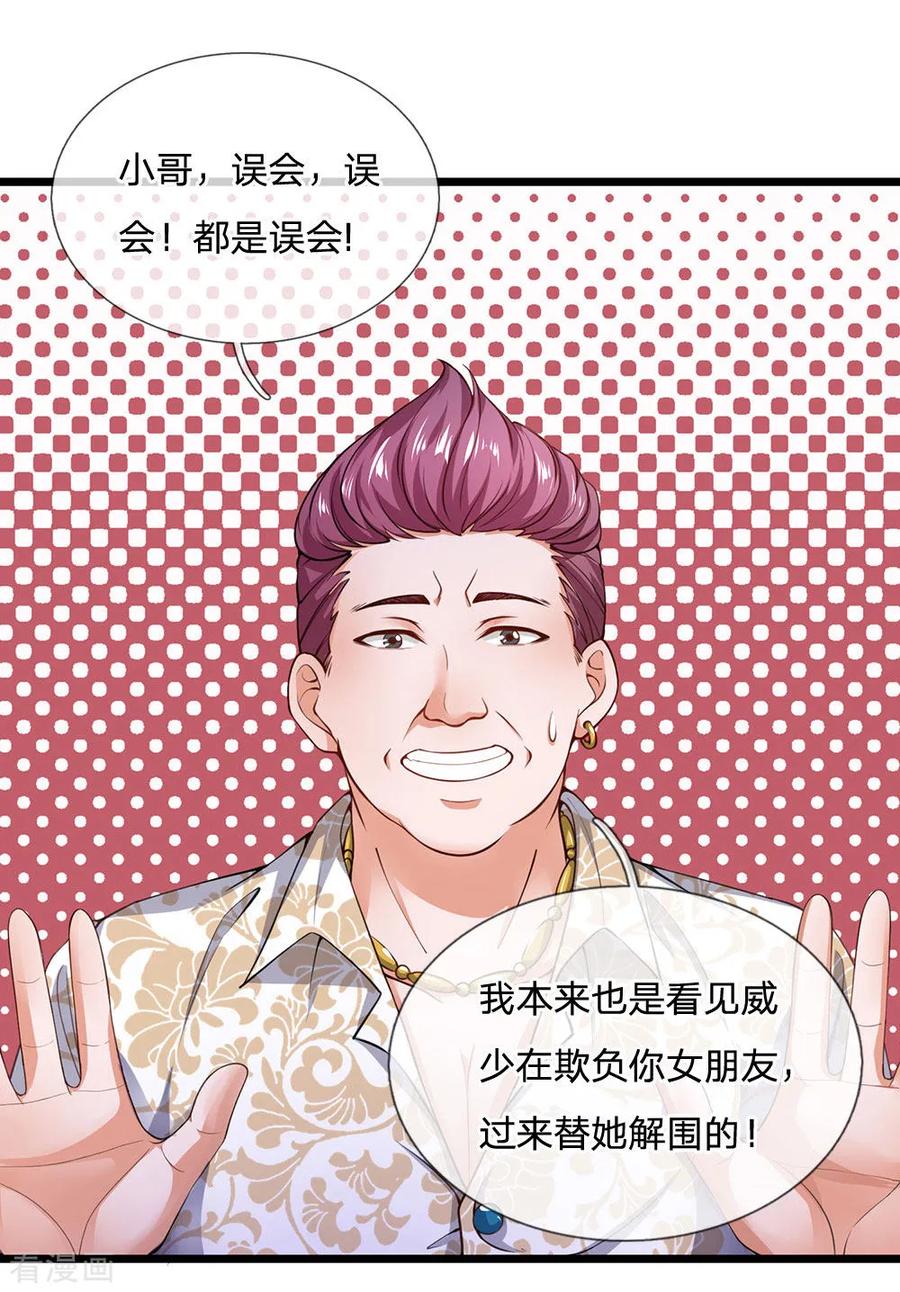 第125话以身相许怎么样？-终极兵王混都市-六月雪工作室（第5张）