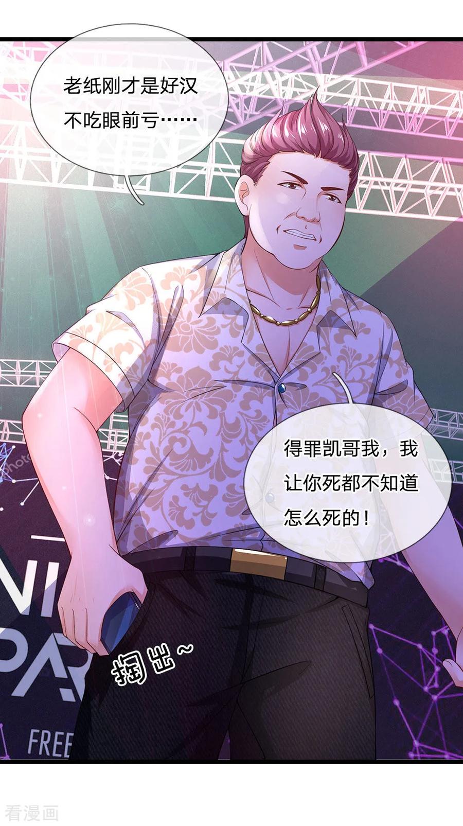 第125话以身相许怎么样？-终极兵王混都市-六月雪工作室（第13张）
