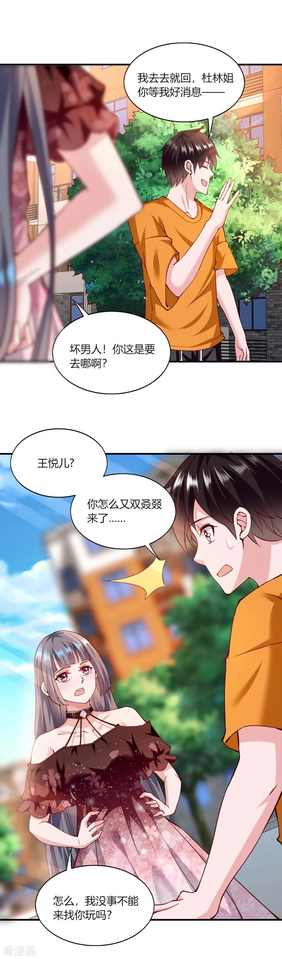 第121话-我的V信是外挂-二次元动漫 金橙动漫（第7张）