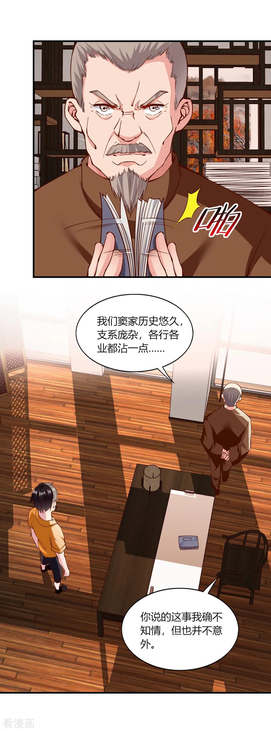 第122话-我的V信是外挂-二次元动漫 金橙动漫（第9张）