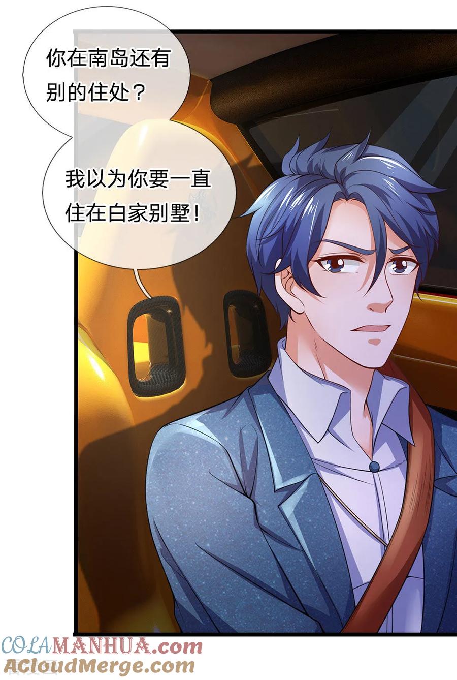 第126话不如去我房间坐坐？-终极兵王混都市-六月雪工作室（第2张）