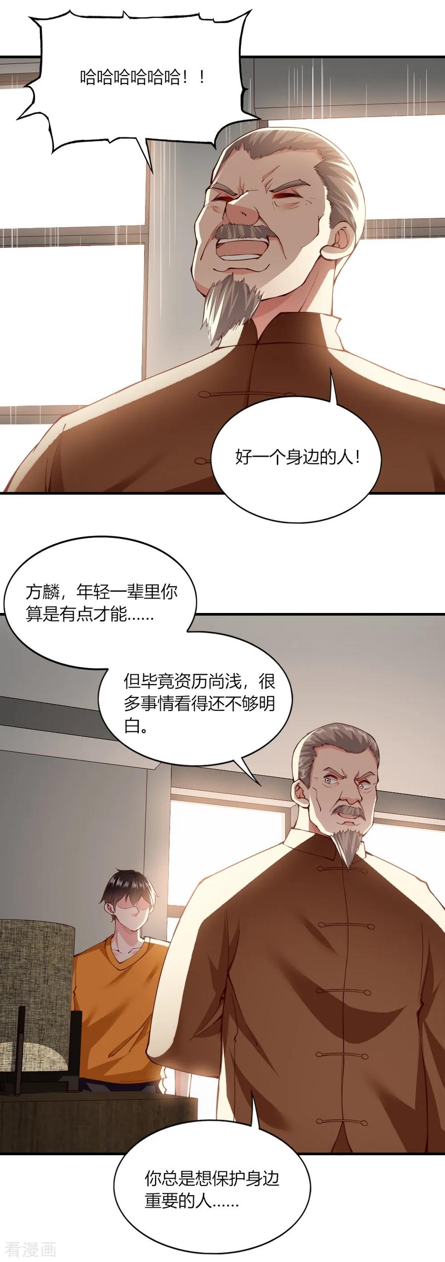第122话-我的V信是外挂-二次元动漫 金橙动漫（第11张）