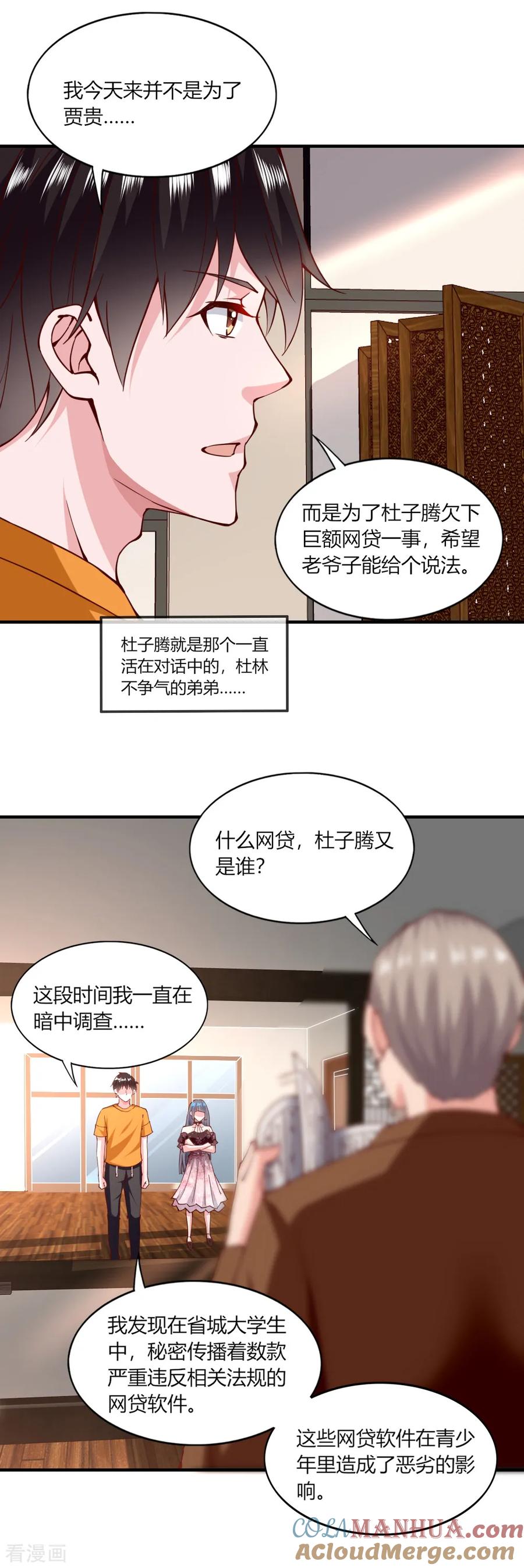 第122话-我的V信是外挂-二次元动漫 金橙动漫（第6张）