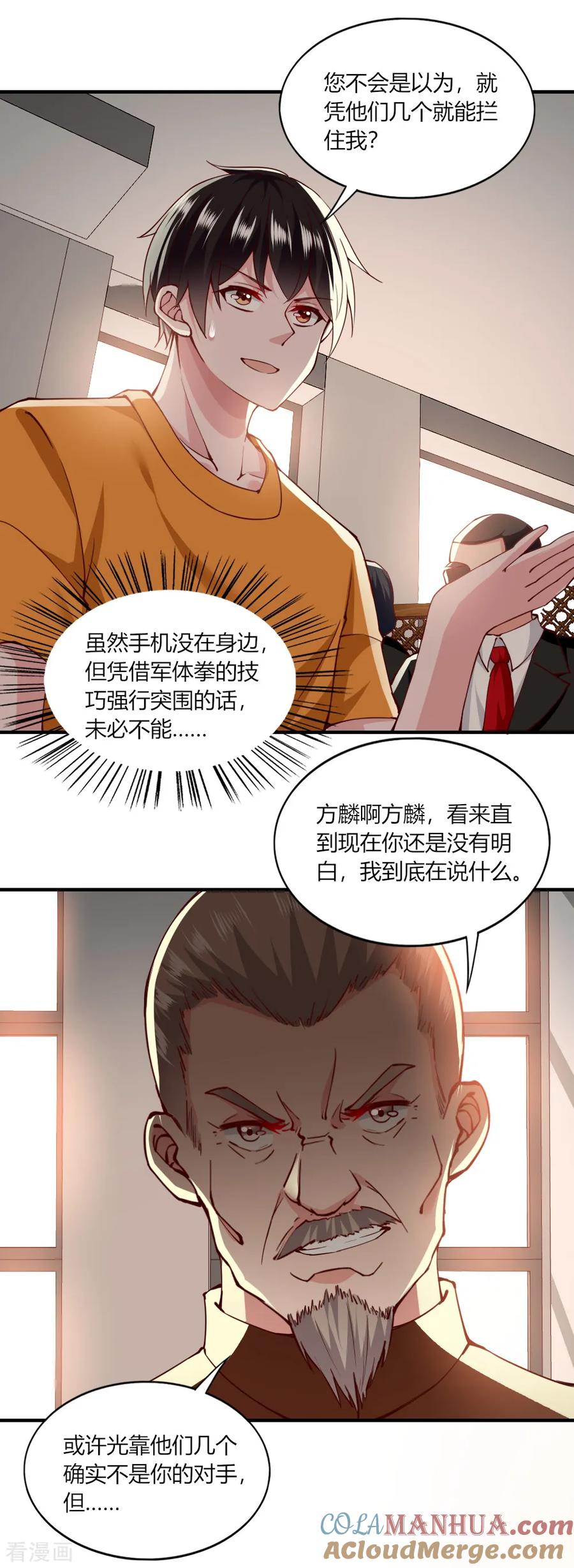 第122话-我的V信是外挂-二次元动漫 金橙动漫（第14张）