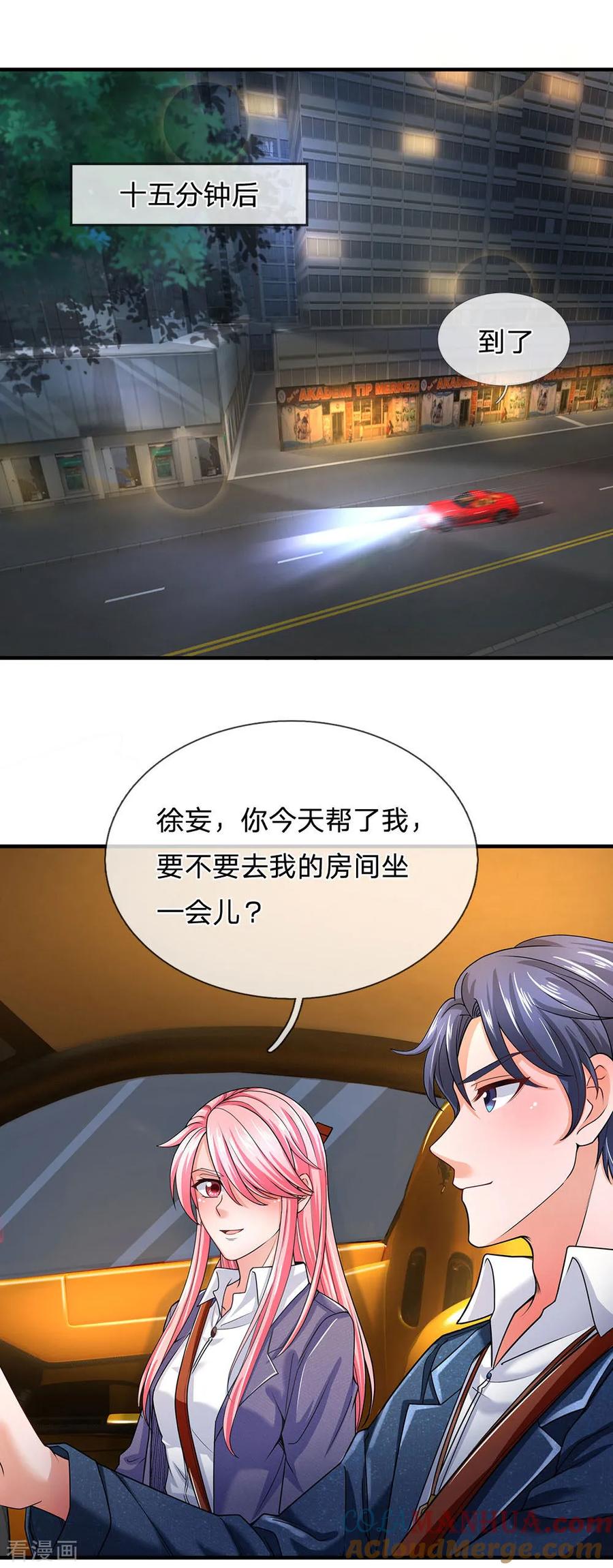 第126话不如去我房间坐坐？-终极兵王混都市-六月雪工作室（第10张）