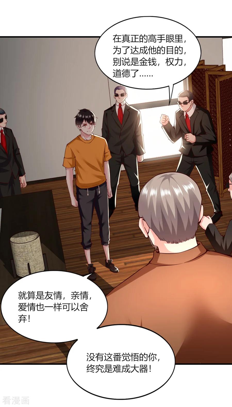 第122话-我的V信是外挂-二次元动漫 金橙动漫（第13张）
