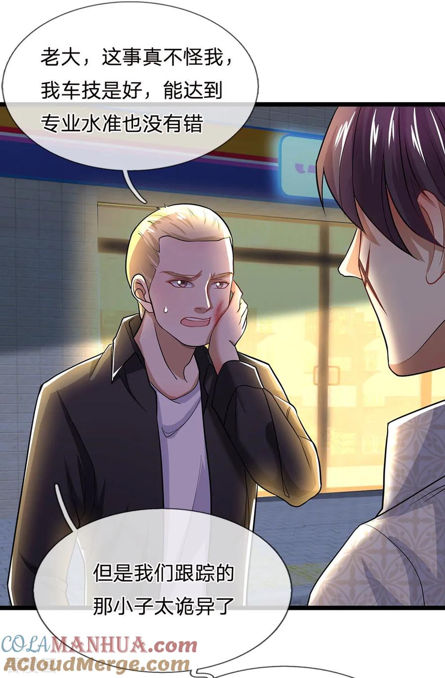 第127话我可不是一般男人-终极兵王混都市-六月雪工作室（第12张）