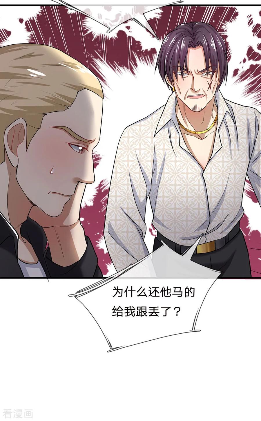 第127话我可不是一般男人-终极兵王混都市-六月雪工作室（第11张）