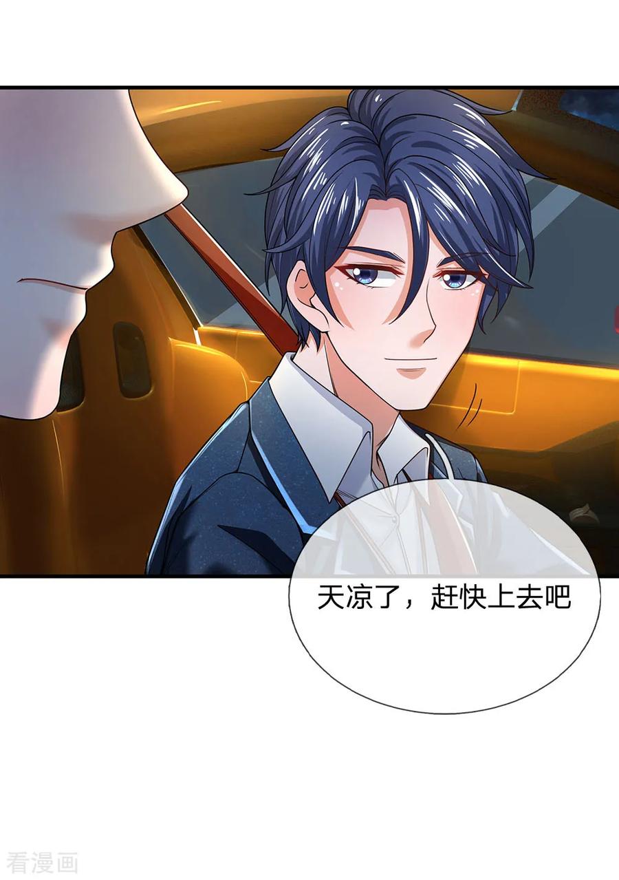 第127话我可不是一般男人-终极兵王混都市-六月雪工作室（第3张）