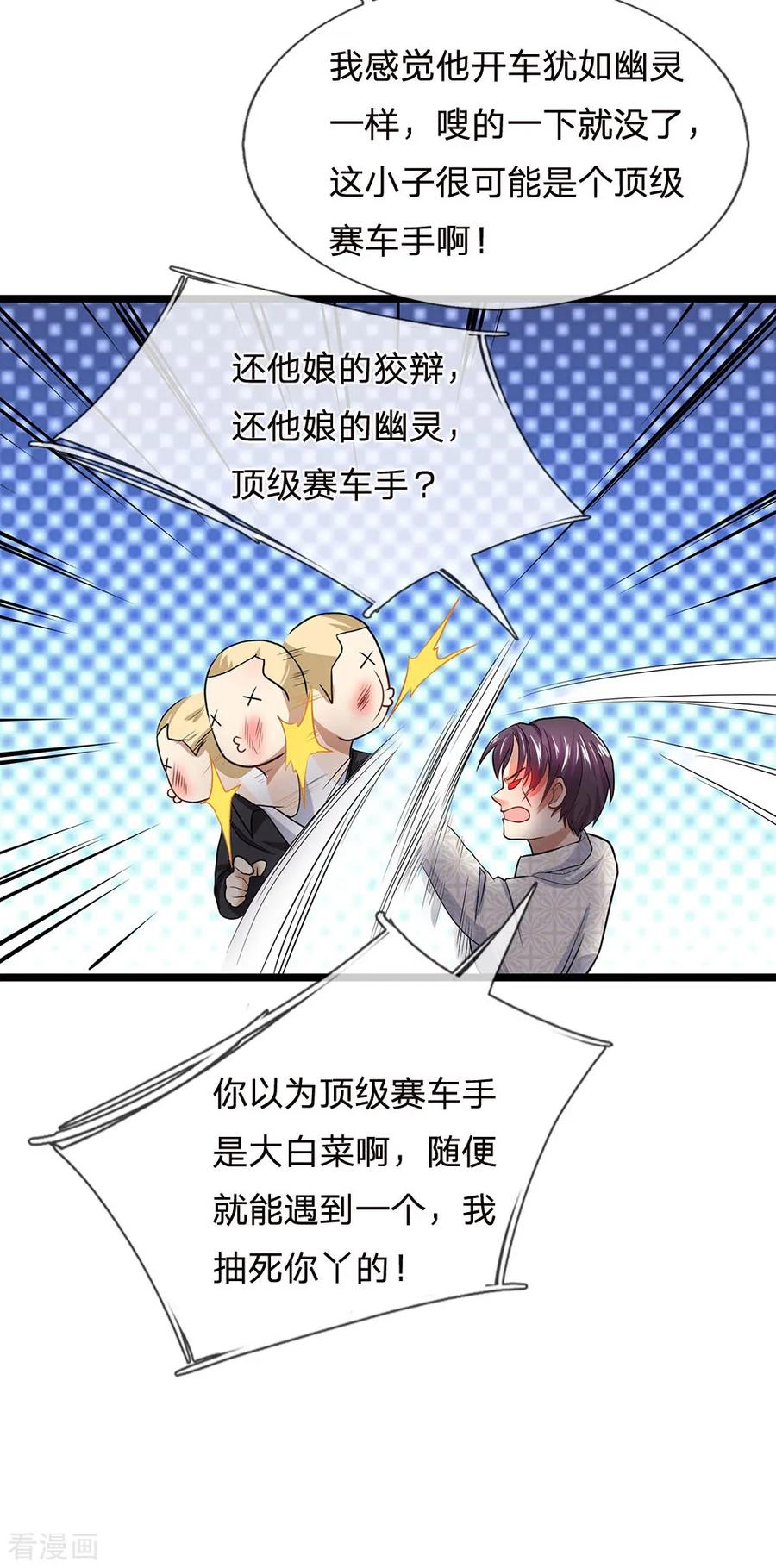 第127话我可不是一般男人-终极兵王混都市-六月雪工作室（第13张）