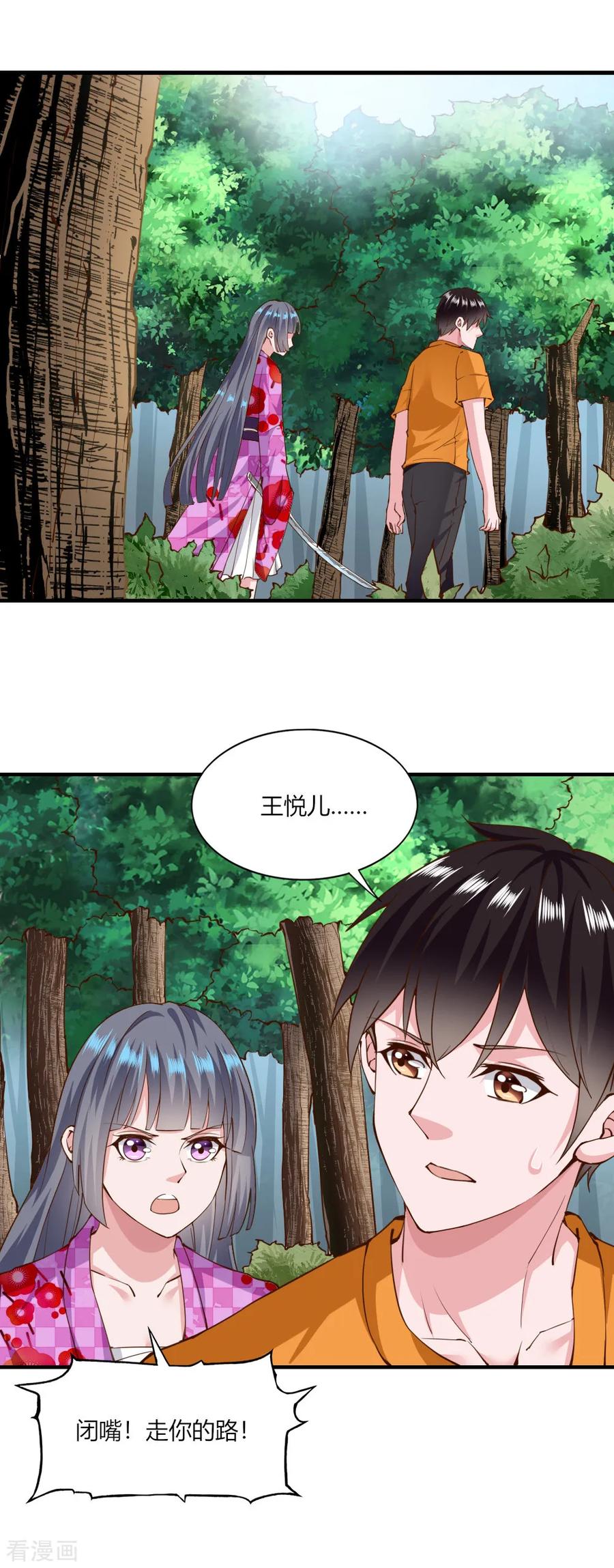 第123话-我的V信是外挂-二次元动漫 金橙动漫（第9张）