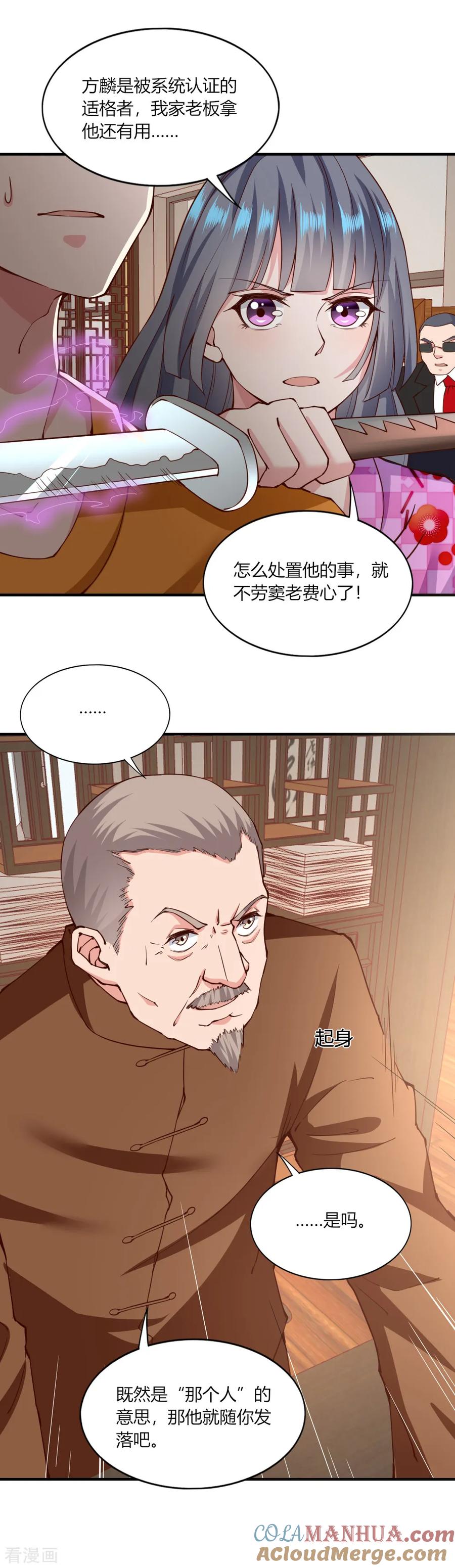 第123话-我的V信是外挂-二次元动漫 金橙动漫（第6张）
