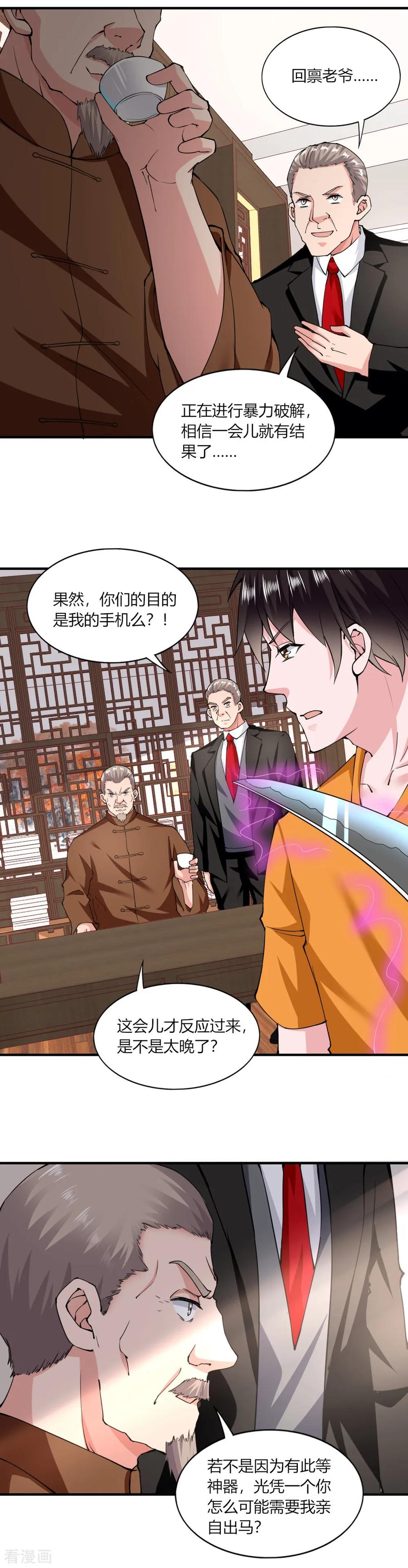 第123话-我的V信是外挂-二次元动漫 金橙动漫（第3张）
