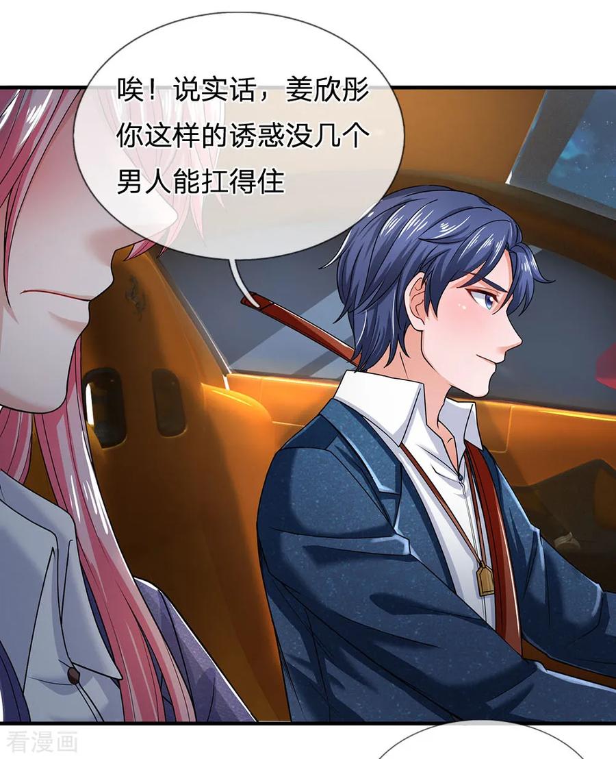 第127话我可不是一般男人-终极兵王混都市-六月雪工作室（第1张）