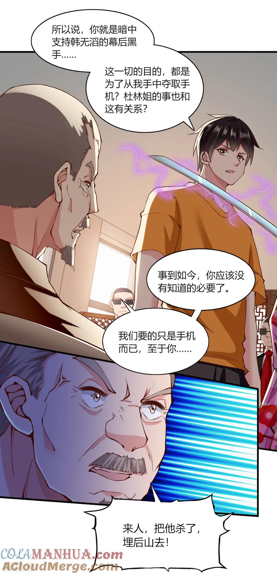 第123话-我的V信是外挂-二次元动漫 金橙动漫（第4张）