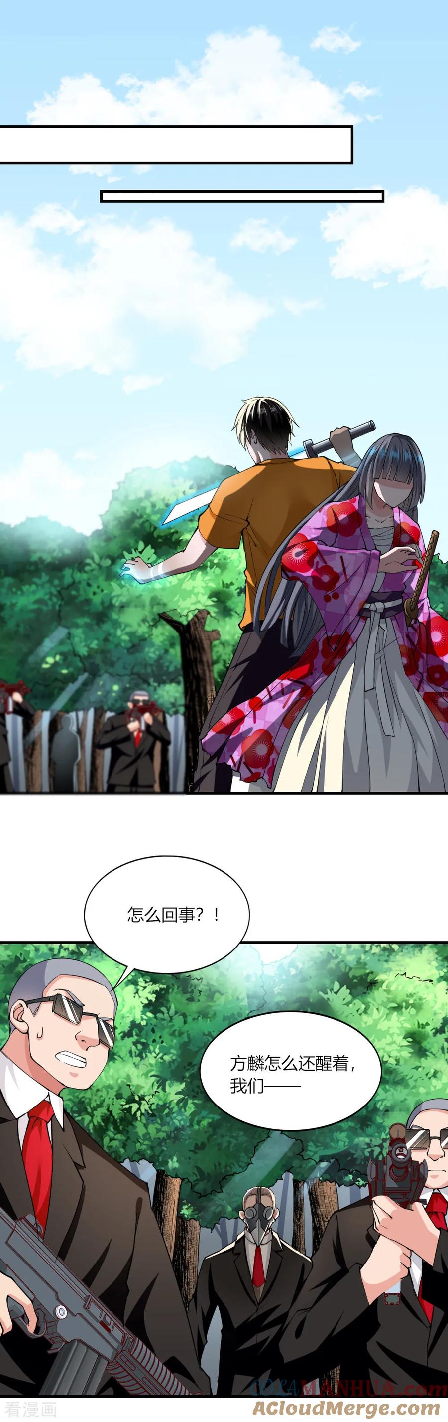 第124话-我的V信是外挂-二次元动漫 金橙动漫（第2张）