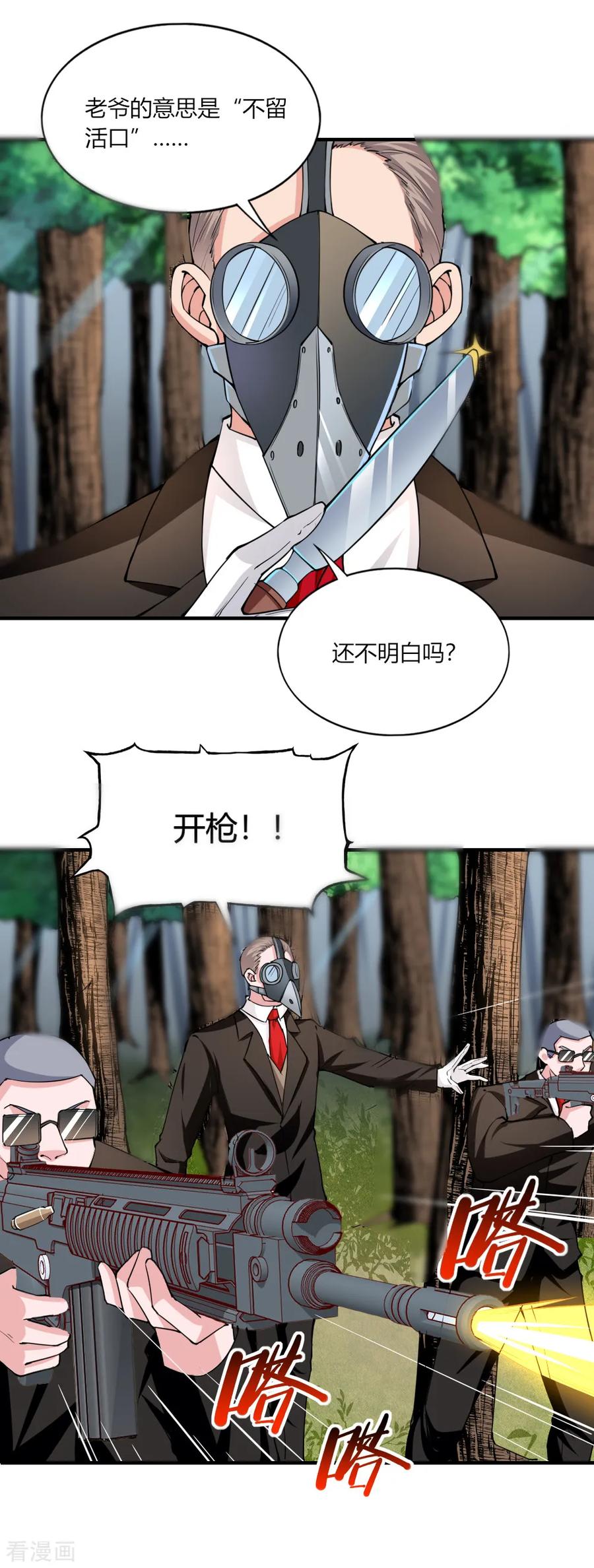 第124话-我的V信是外挂-二次元动漫 金橙动漫（第3张）