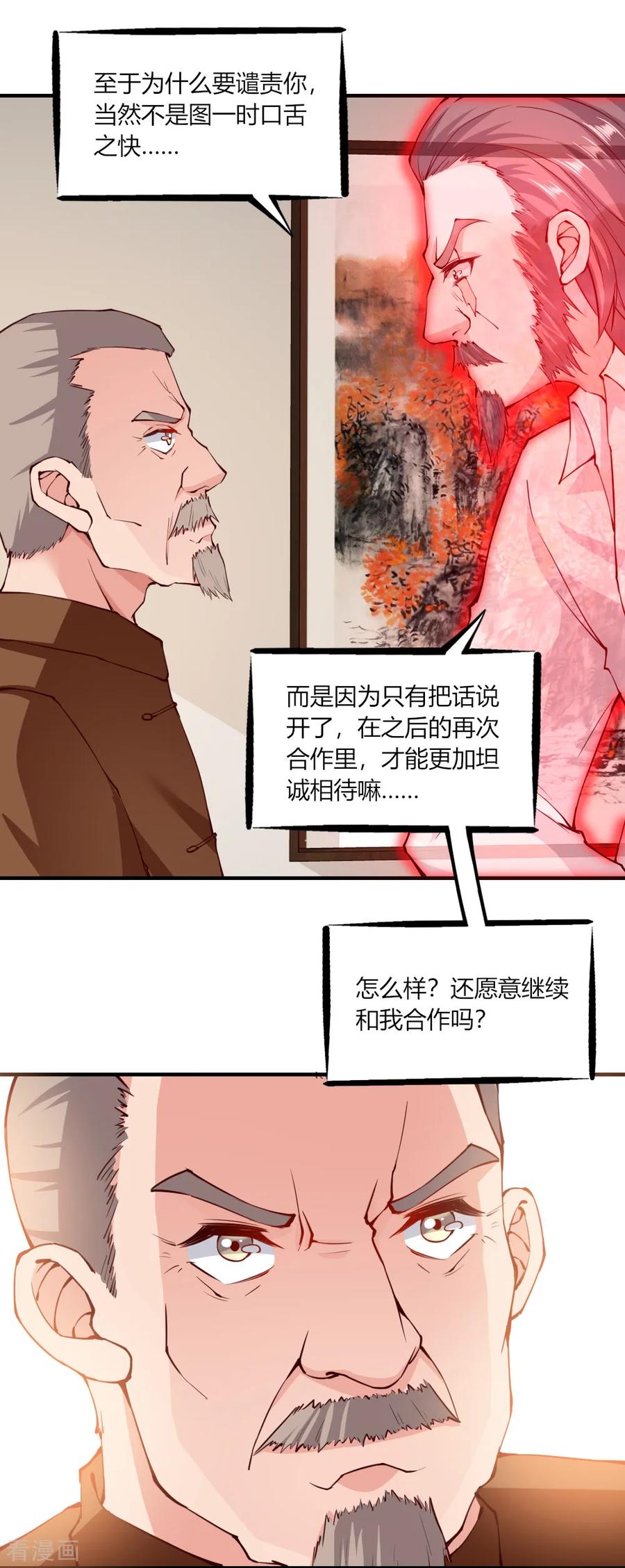 第125话-我的V信是外挂-二次元动漫 金橙动漫（第7张）