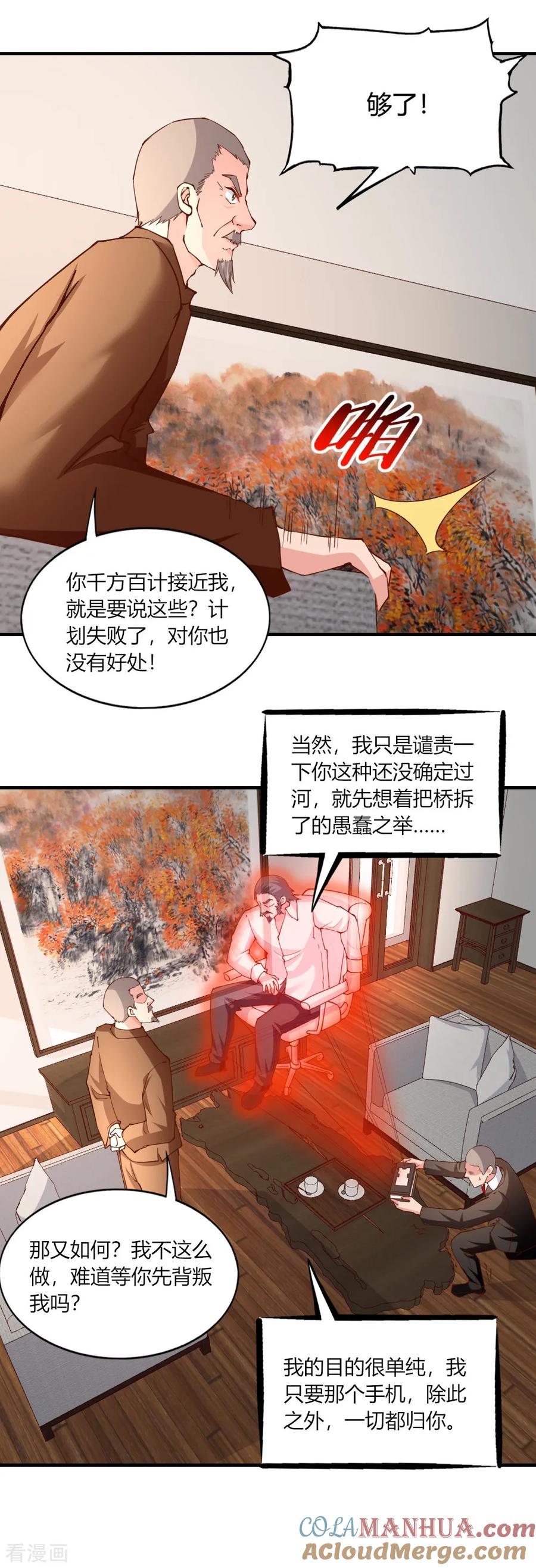 第125话-我的V信是外挂-二次元动漫 金橙动漫（第6张）