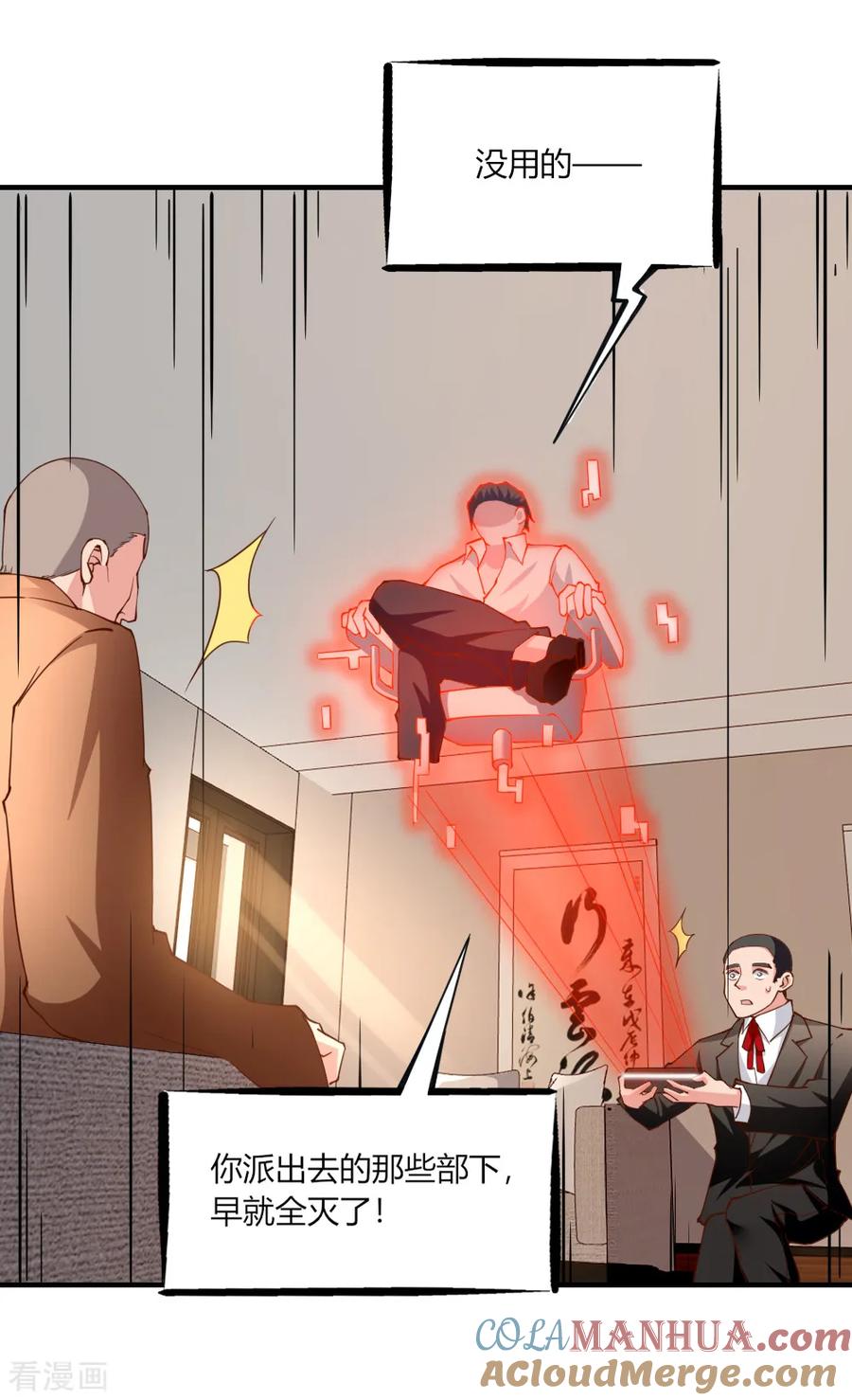 第125话-我的V信是外挂-二次元动漫 金橙动漫（第4张）