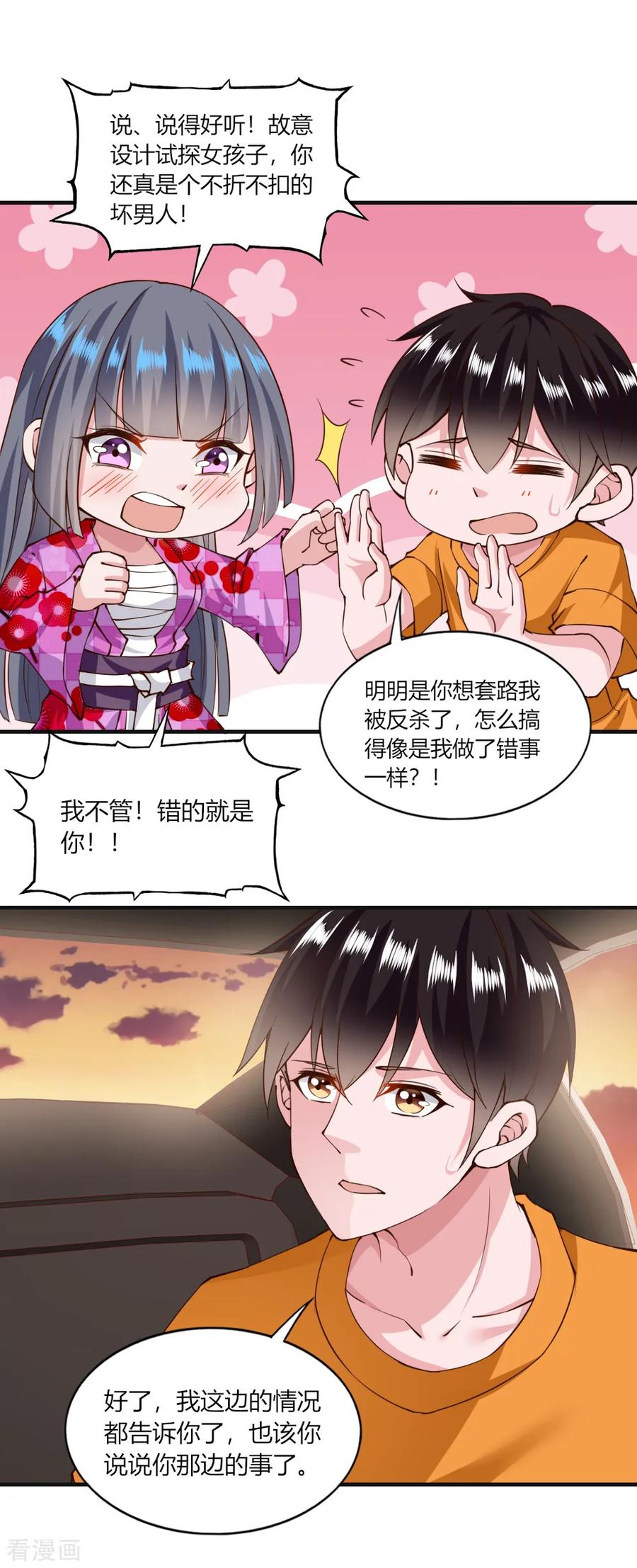 第125话-我的V信是外挂-二次元动漫 金橙动漫（第15张）