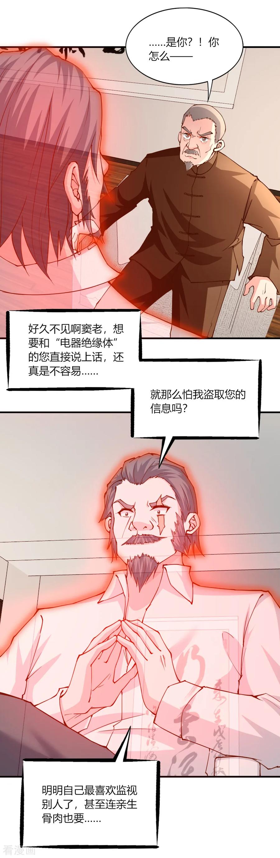 第125话-我的V信是外挂-二次元动漫 金橙动漫（第5张）