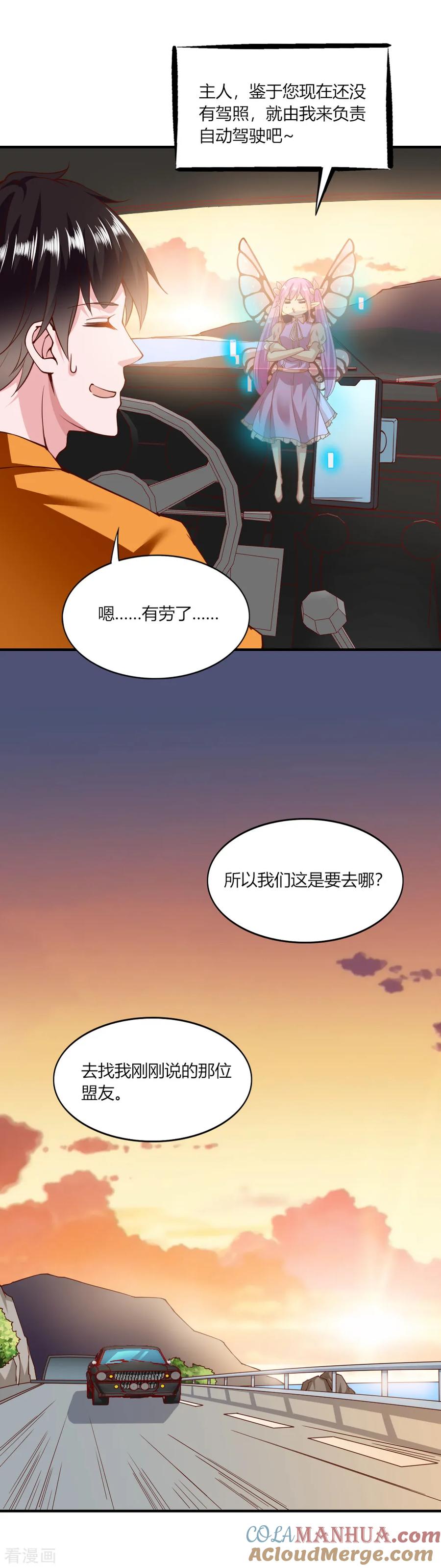 第125话-我的V信是外挂-二次元动漫 金橙动漫（第12张）