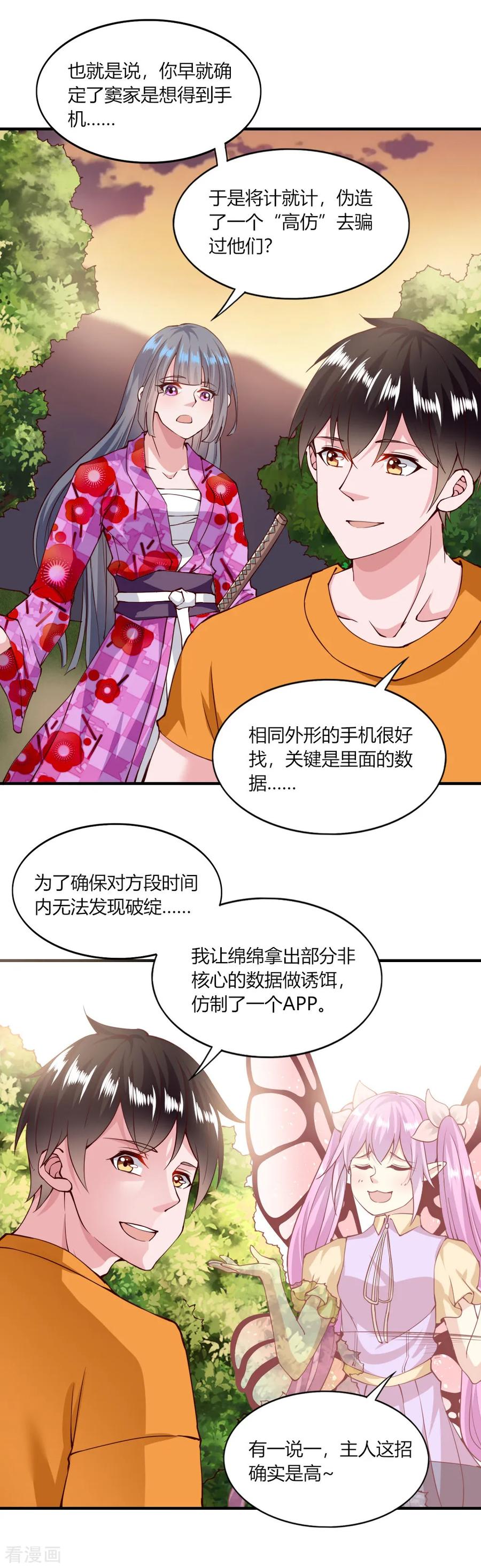 第125话-我的V信是外挂-二次元动漫 金橙动漫（第9张）