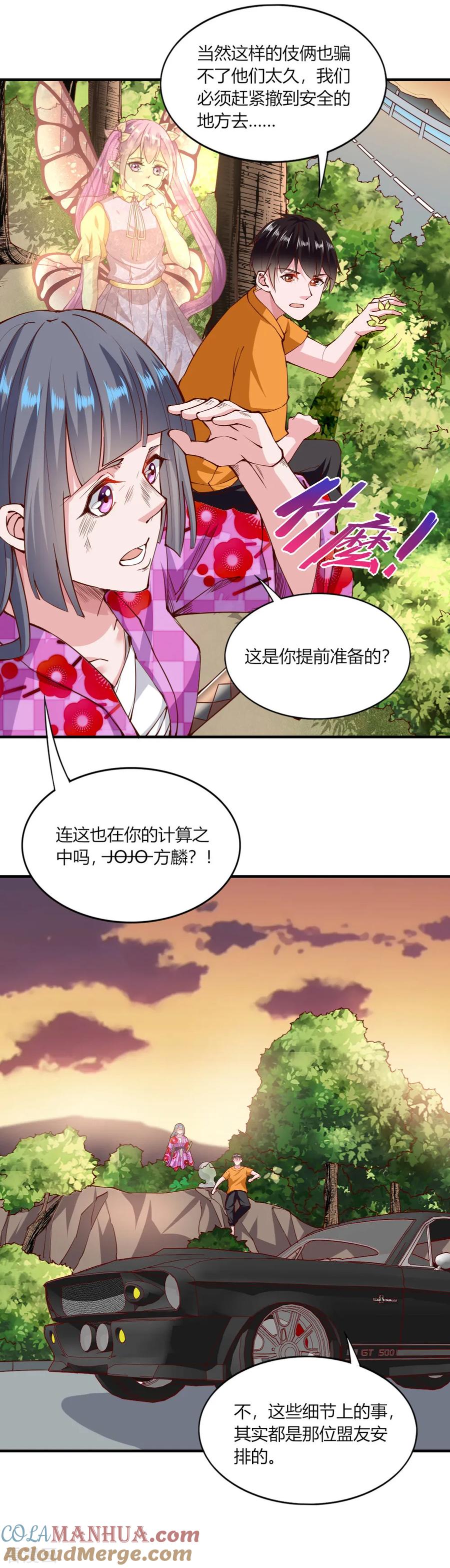 第125话-我的V信是外挂-二次元动漫 金橙动漫（第10张）