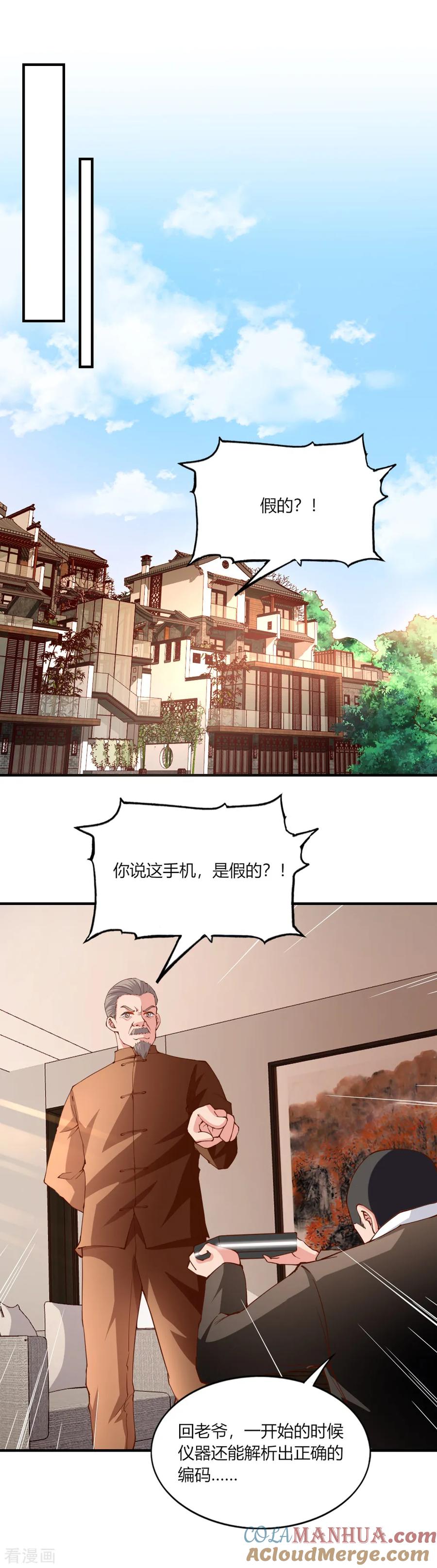 第125话-我的V信是外挂-二次元动漫 金橙动漫（第2张）
