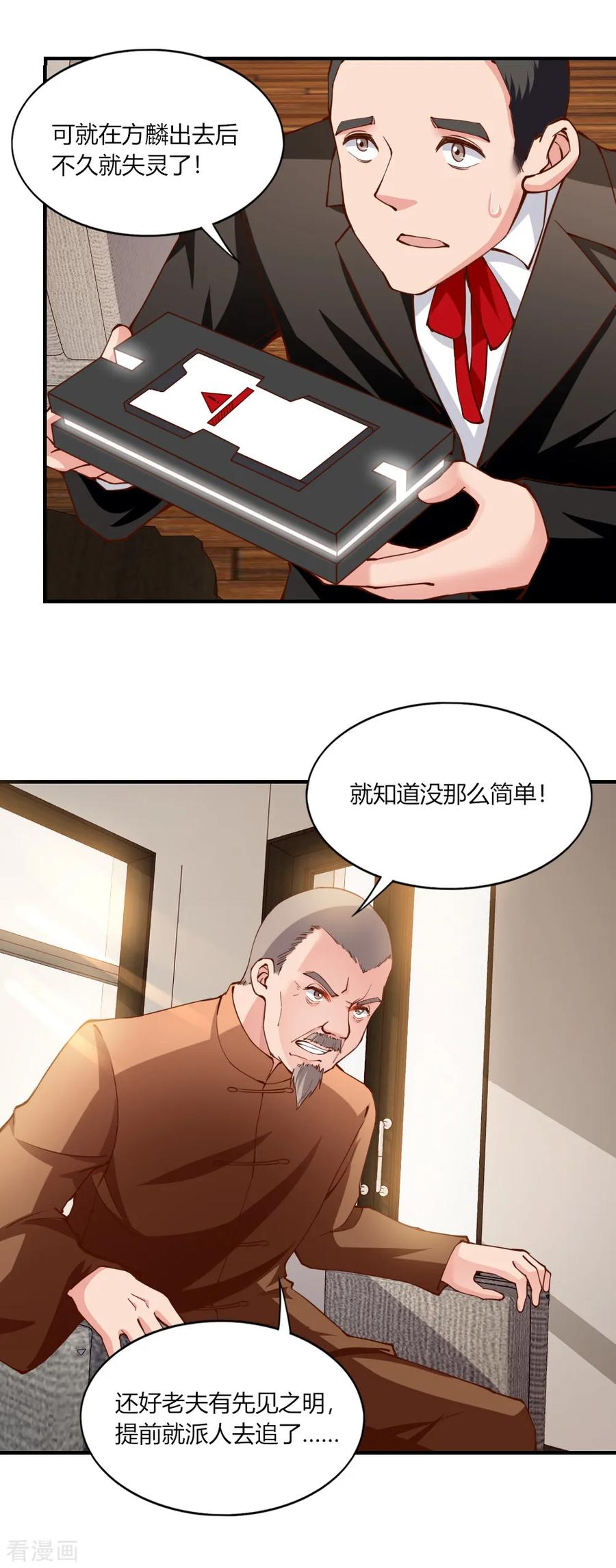 第125话-我的V信是外挂-二次元动漫 金橙动漫（第3张）