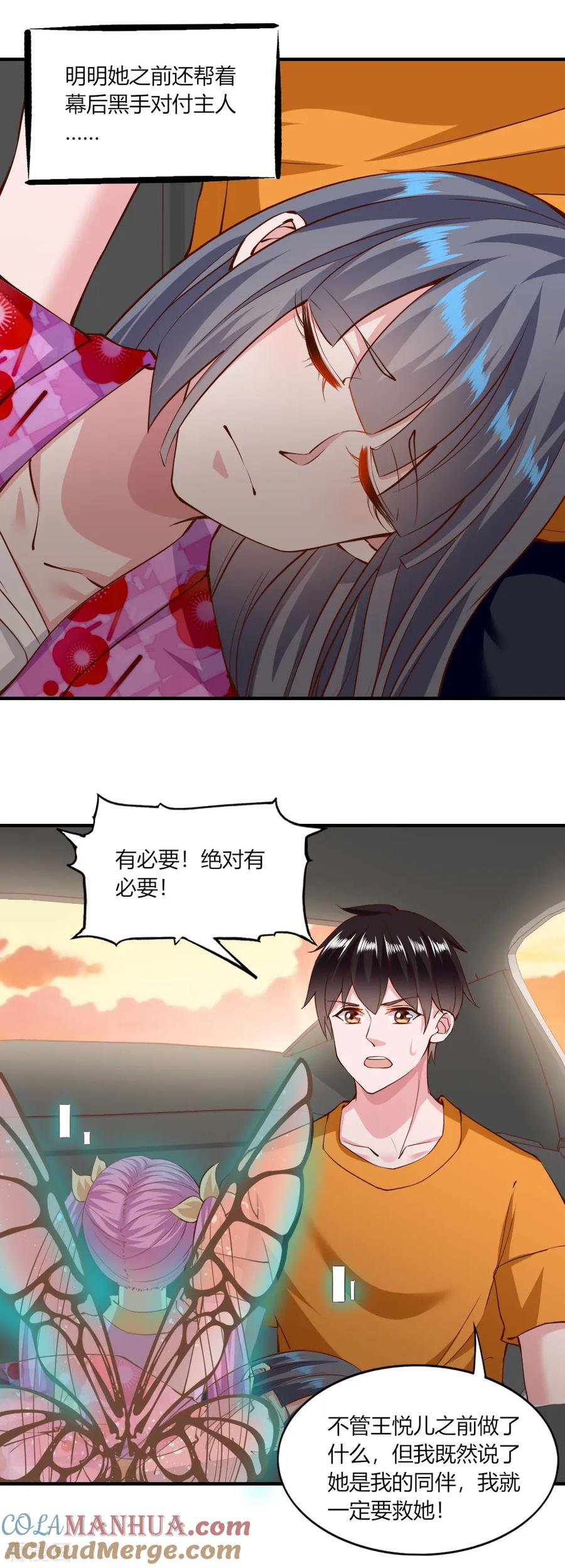 第126话-我的V信是外挂-二次元动漫 金橙动漫（第10张）