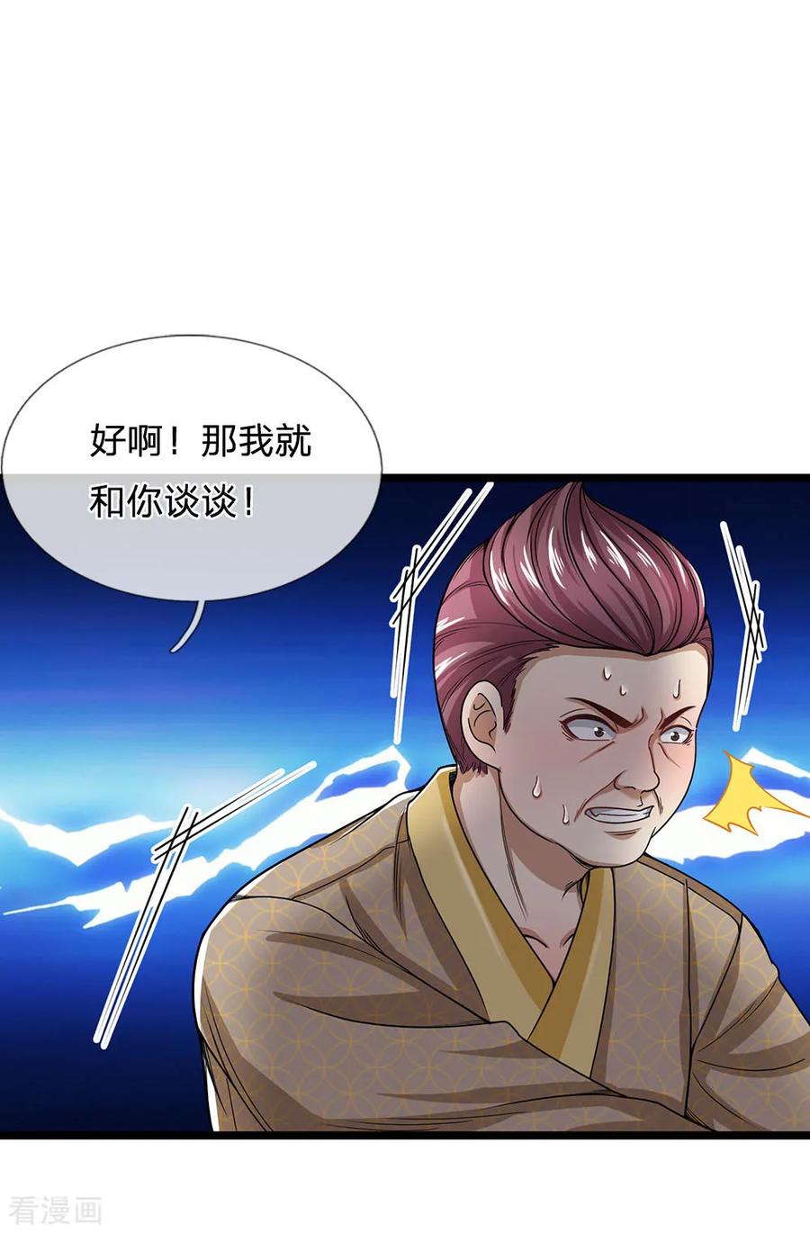 第130话那你开枪啊？-终极兵王混都市-六月雪工作室（第5张）