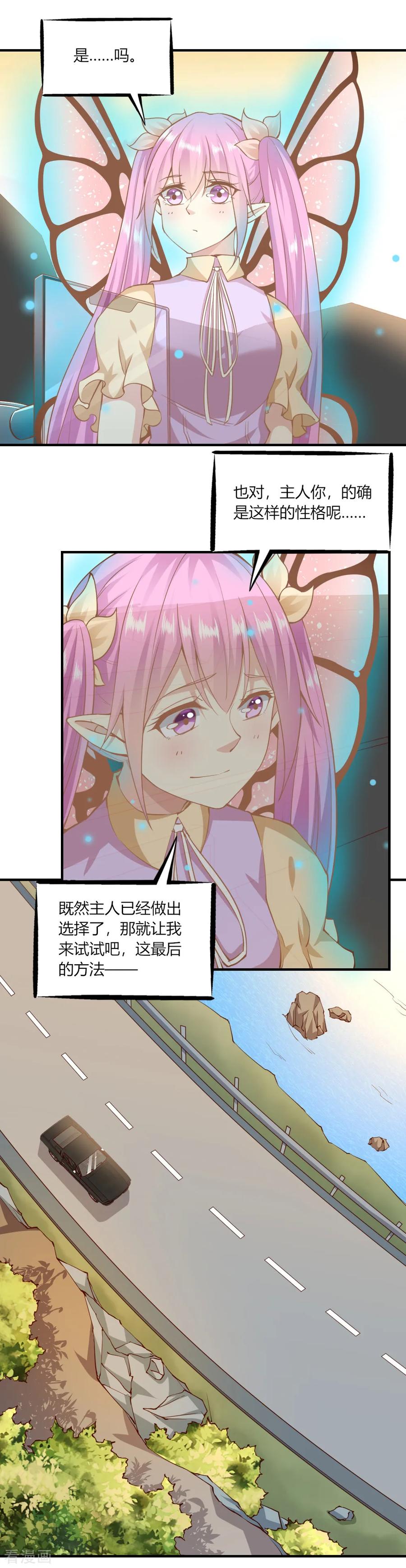 第126话-我的V信是外挂-二次元动漫 金橙动漫（第11张）