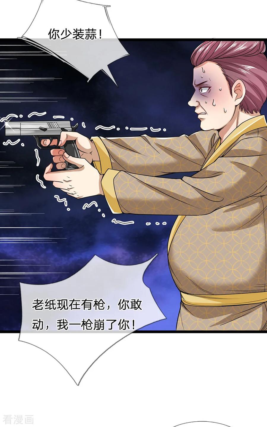 第130话那你开枪啊？-终极兵王混都市-六月雪工作室（第9张）