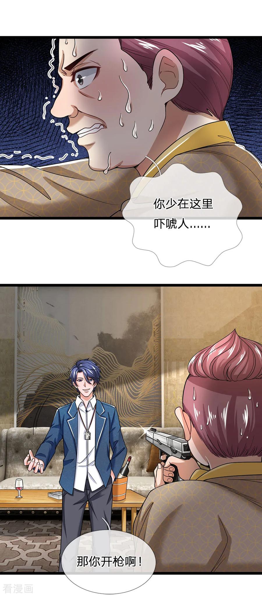 第130话那你开枪啊？-终极兵王混都市-六月雪工作室（第11张）