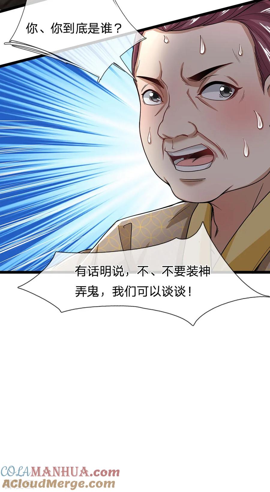 第130话那你开枪啊？-终极兵王混都市-六月雪工作室（第4张）
