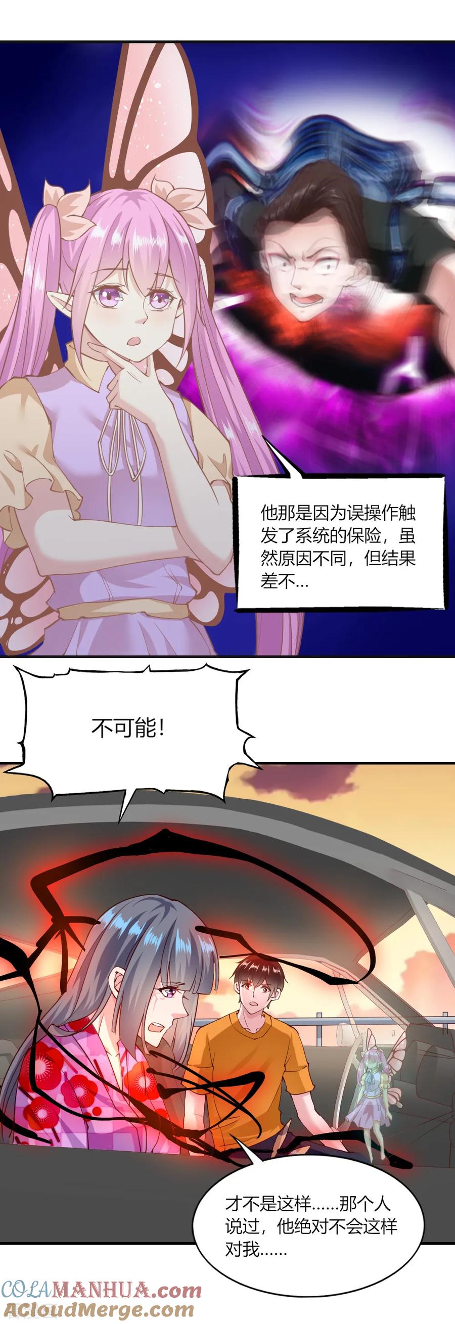 第126话-我的V信是外挂-二次元动漫 金橙动漫（第6张）